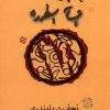 کتاب افسانه اسطوره | انتشارات کارنامه
