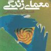 کتاب معمای زندگی | انتشارات نقش و نگار