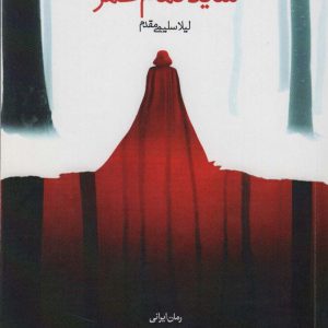 کتاب شاید تمام عمر | انتشارات آداش