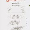 کتاب آن لکه ی لعنتی | انتشارات خزه