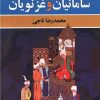 کتاب سامانیان و غزنویان | انتشارات ققنوس