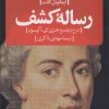 کتاب رساله کشف | انتشارات دانشگاه مفید