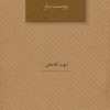 کتاب نمایشنامه پوست مار | انتشارات عنوان