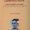 کتاب لودویگ ویتگنشتاین | انتشارات پرسش