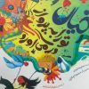 کتاب خیال تو را به پرواز در می‌آورد | انتشارات محراب قلم