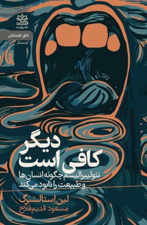 کتاب دیگر کافی است | انتشارات رایبد