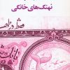 کتاب نهنگهای خانگی | انتشارات عنوان