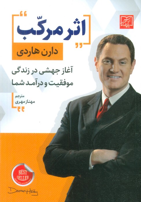 کتاب اثر مرکب | انتشارات الماس پارسیان