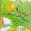 کتاب لوئیز!! خواهش می کنم | انتشارات آوای هانا