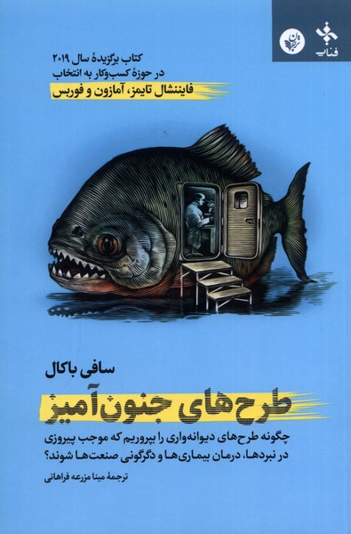 کتاب طرح های جنون آمیز | انتشارات ترجمان