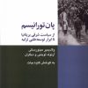 کتاب پان تورانیسم | انتشارات شیرازه