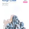 کتاب هفت گوشه | انتشارات نشر نی