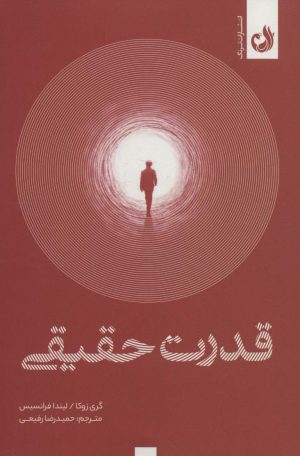 کتاب قدرت حقیقی | انتشارات ترنگ