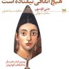 کتاب بیا وانمود کنیم هیچ اتفاقی نیفتاده است | انتشارات خزه