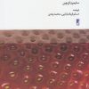 کتاب فرا اخلاق | انتشارات کتاب طه