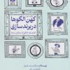 کتاب کهن الگوها در برندسازی | انتشارات بازاریابی