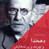کتاب دهخدا و چرند و پرندهایش | انتشارات جغد