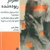 کتاب تمرکز ربوده شده | انتشارات طرح نقد