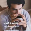 کتاب گفتگو با خود و نوشیدن قهوه | انتشارات 360 درجه