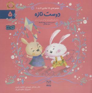 کتاب دوست تازه | انتشارات یارمانا
