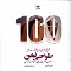 کتاب ابزارهای موفقیت در طراحی فشن | انتشارات فکر نو