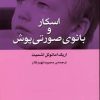 کتاب اسکار و بانوی صورتی پوش | انتشارات دات