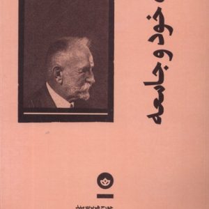 کتاب ذهن، خود و جامعه | انتشارات بان