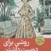 کتاب روشی برای دوست داشتن | انتشارات رایبد