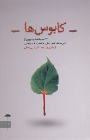 کتاب کابوس ها | انتشارات چتر فیروزه