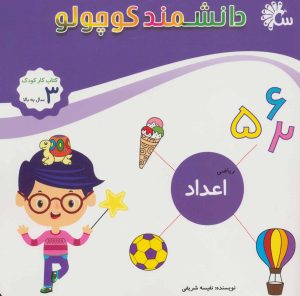 کتاب ریاضی اعداد | انتشارات تاووس