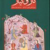 کتاب ناز و نیاز | انتشارات نشر سنگلج