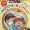 کتاب کارآگاه کوچولو توبی 9 | انتشارات موزون