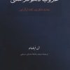 کتاب غروب دموکراسی | انتشارات حکمت شادان