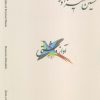 کتاب دستگاه‌های موسیقی ایران 06 (آواز دشتی) | انتشارات اندیشه کارمان