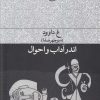 کتاب اندر آداب و احوال | انتشارات فرهنگ جاوید