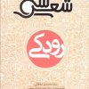 کتاب سی شعر: رودکی | انتشارات شهر قلم