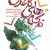 کتاب بچه های کاغذی | انتشارات خزه