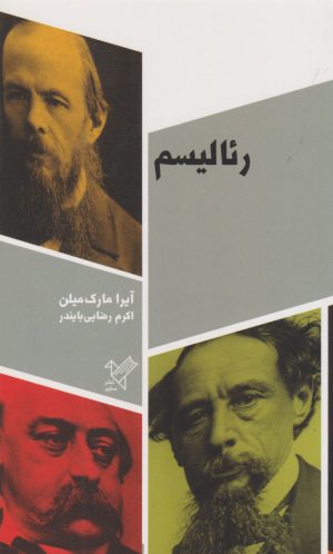 کتاب رئالیسم | انتشارات سفیر