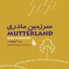 کتاب سرزمین مادری | انتشارات ققنوس