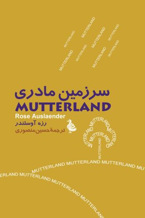 کتاب سرزمین مادری | انتشارات ققنوس