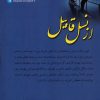 کتاب از نسل قابیل | انتشارات نشر علی