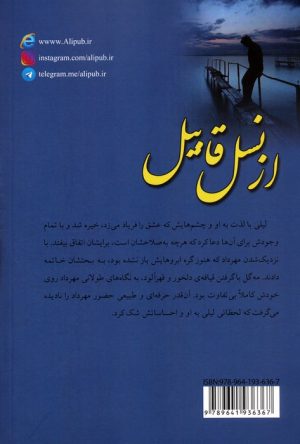 کتاب از نسل قابیل | انتشارات نشر علی