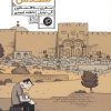 کتاب سرزمین مقدس | انتشارات اطراف