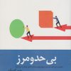 کتاب بی حد و مرز | انتشارات آرشیو روز