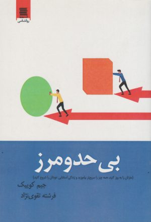 کتاب بی حد و مرز | انتشارات آرشیو روز