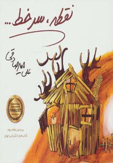 کتاب نقطه،سر خط... | انتشارات بارسا