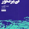 کتاب درس های کی یر کگور برای زندگی | انتشارات هنوز