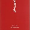 کتاب رنجوری عشق | انتشارات پایان