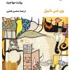 کتاب در کشوری آزاد: روایت مهاجرت | انتشارات لگا