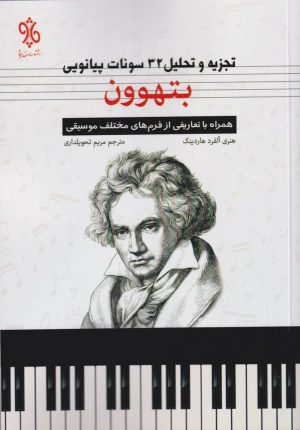 کتاب بتهوون | انتشارات چاو